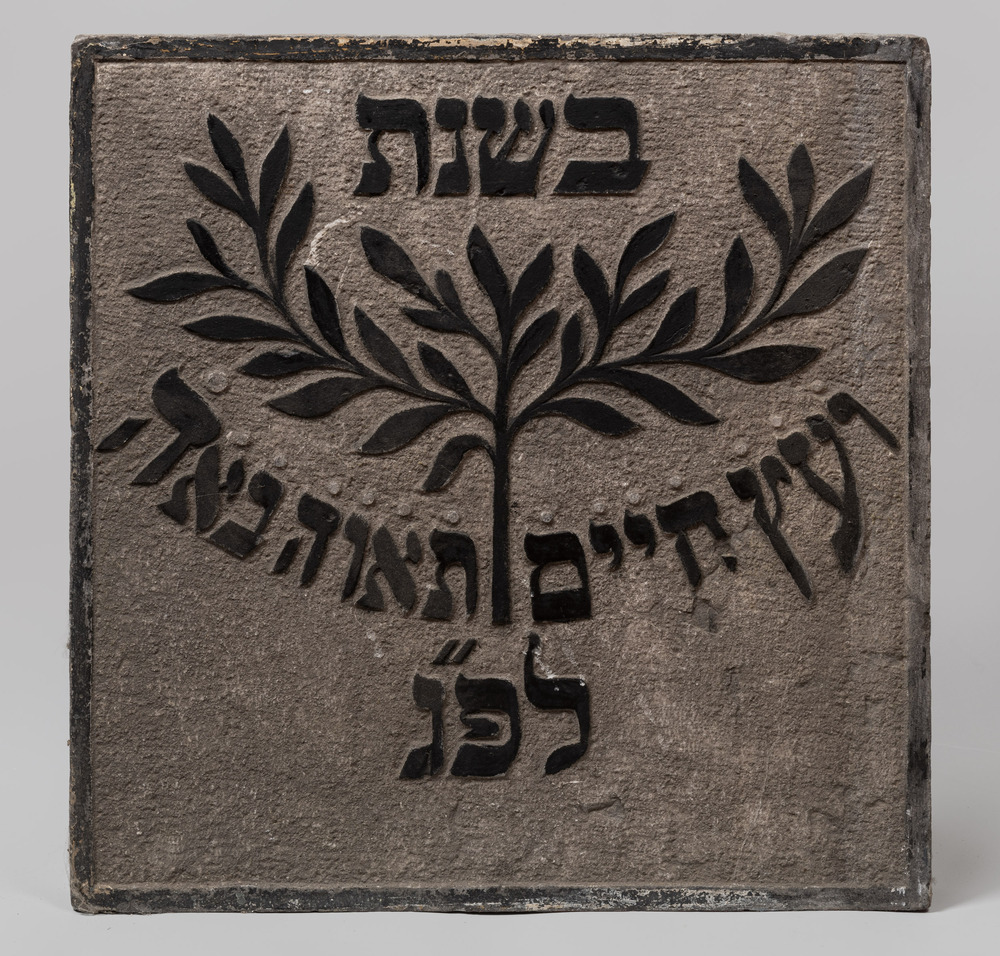 Gevelsteen levensboom Joodse school Ets Haim, ca. 1889