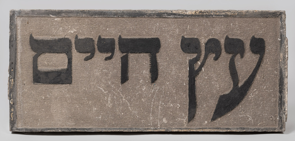 Gevelsteen naam Joodse School Ets Haim, ca. 1889