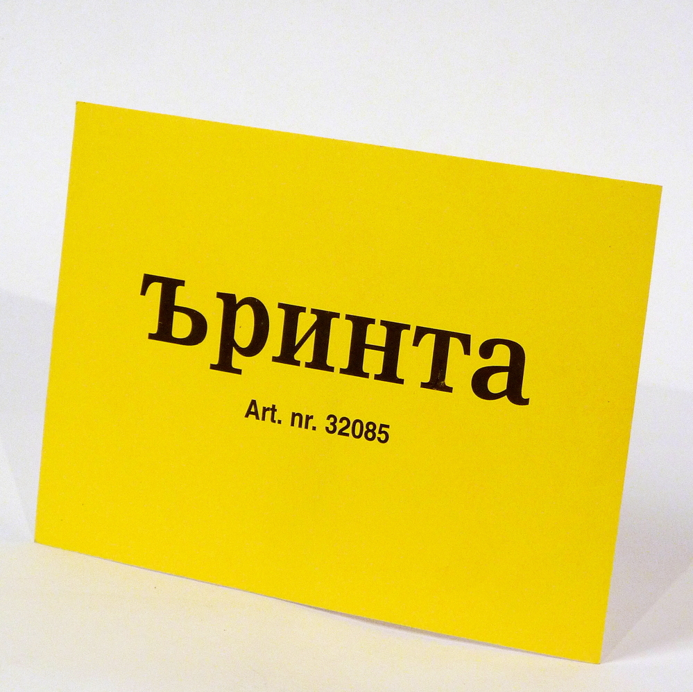 rechthoekige gele sticker met in zwarte belettering het russische woord voor Brinta
